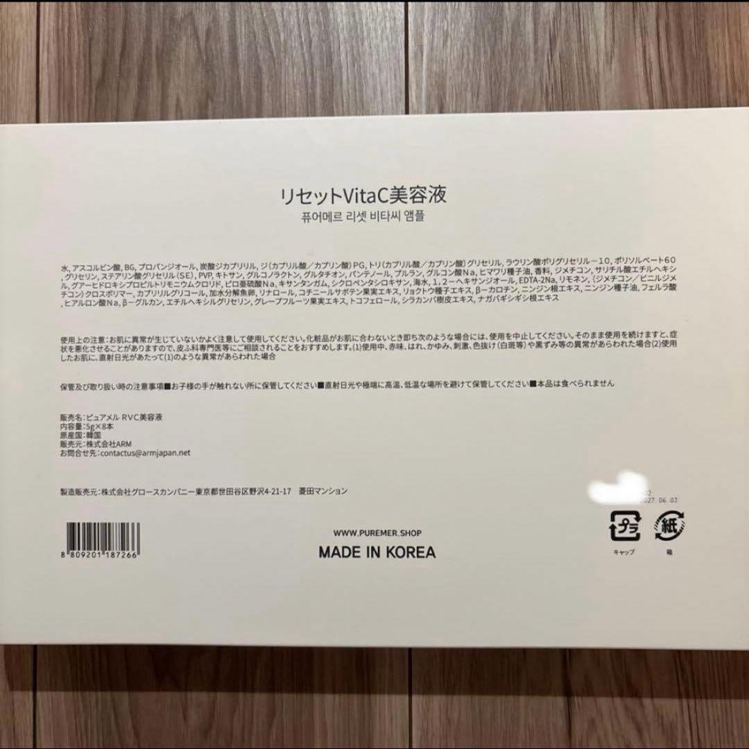 最安値　PUREMER ピュアメル リセットVITAC美容液 8本セット