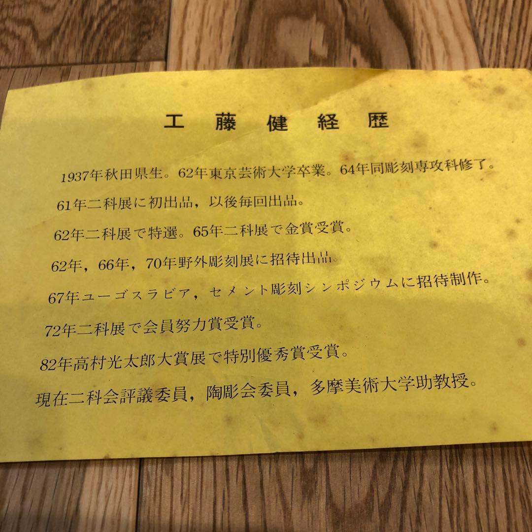 十二支　辰の置物