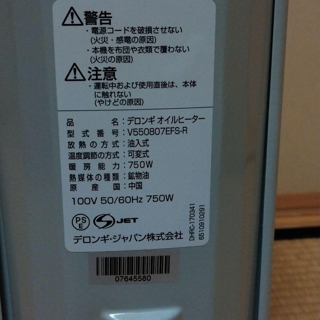 省電力可能　デロンギ　オイルヒーター