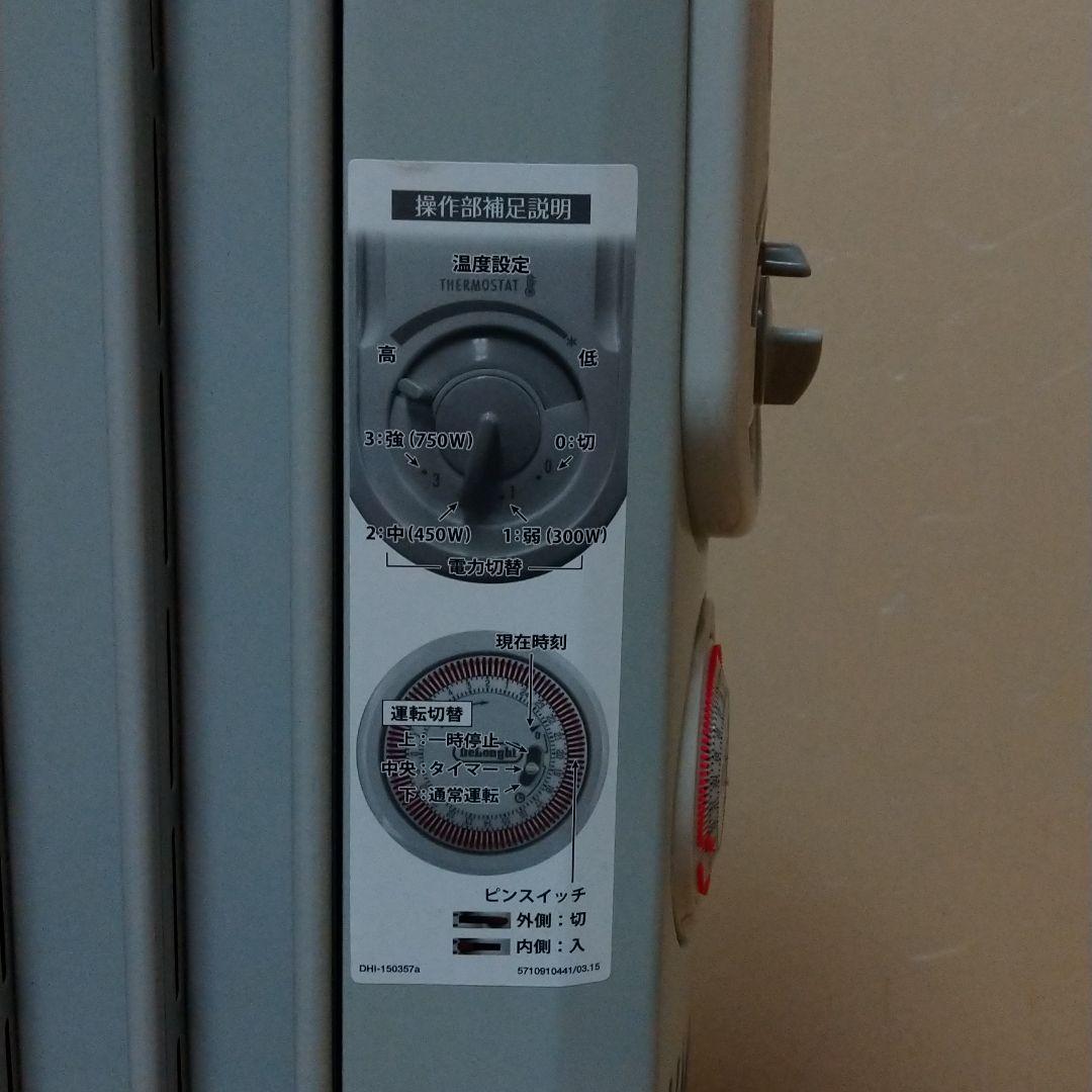 省電力可能　デロンギ　オイルヒーター