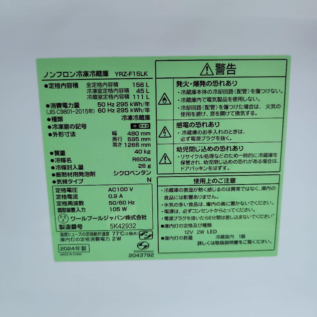 カラー　高年式2024年製ヤマダノンフロン冷凍冷蔵庫 YRZ-F15LK