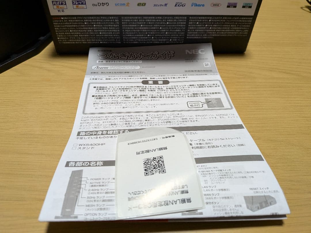 NEC PA-WX5400HP Wi-Fi 6 ルーター