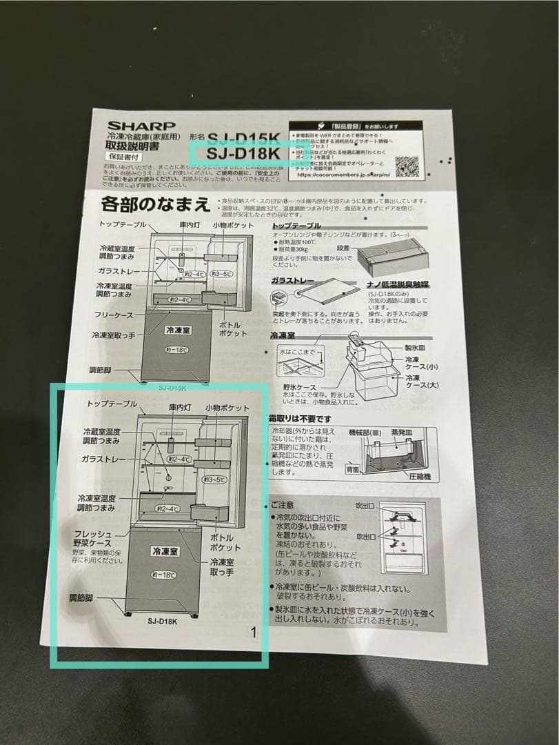 SHARP 冷蔵庫 2023年製　SJーD18K