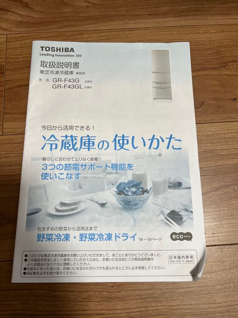 TOSHIBA VEGETA GR-F43G 冷蔵庫 シェルホワイト 2013年