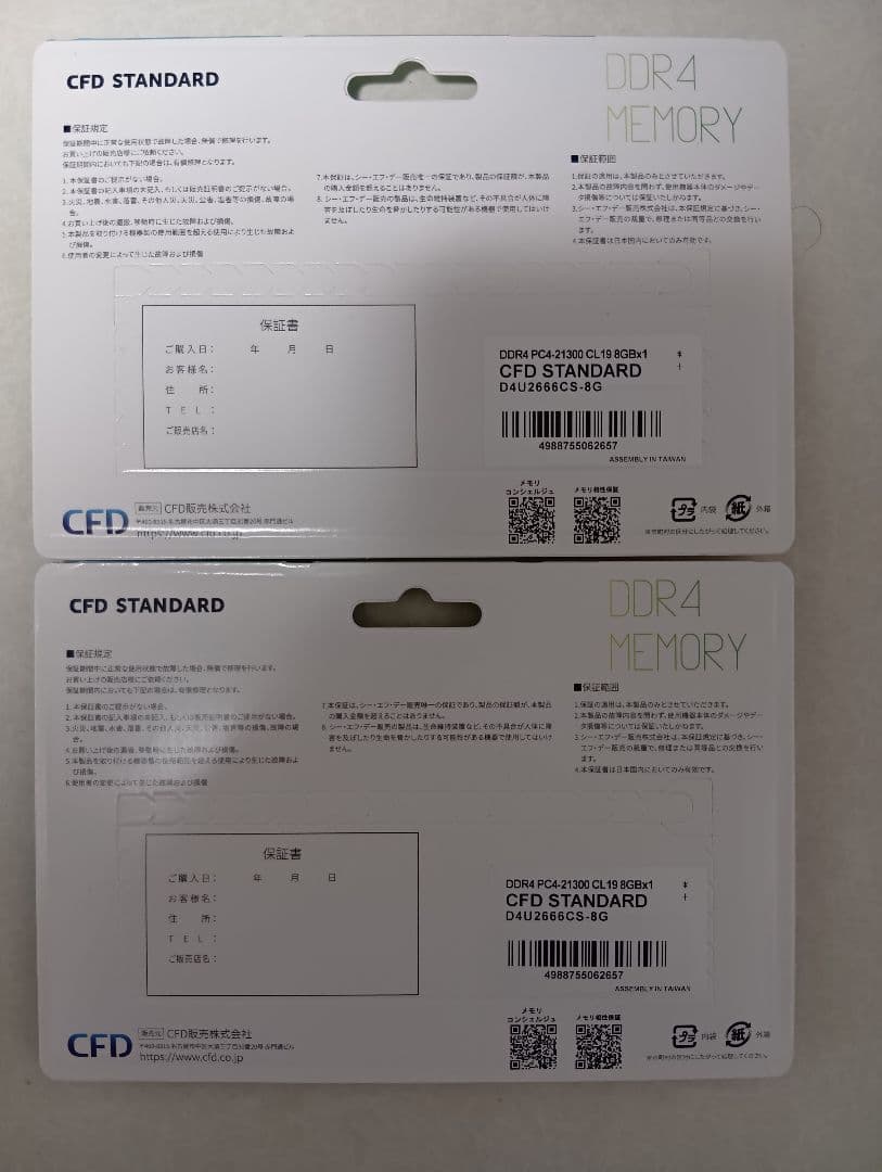CFD DDR4 メモリ D4U2666C6S-8G　2枚(合計16GB分)