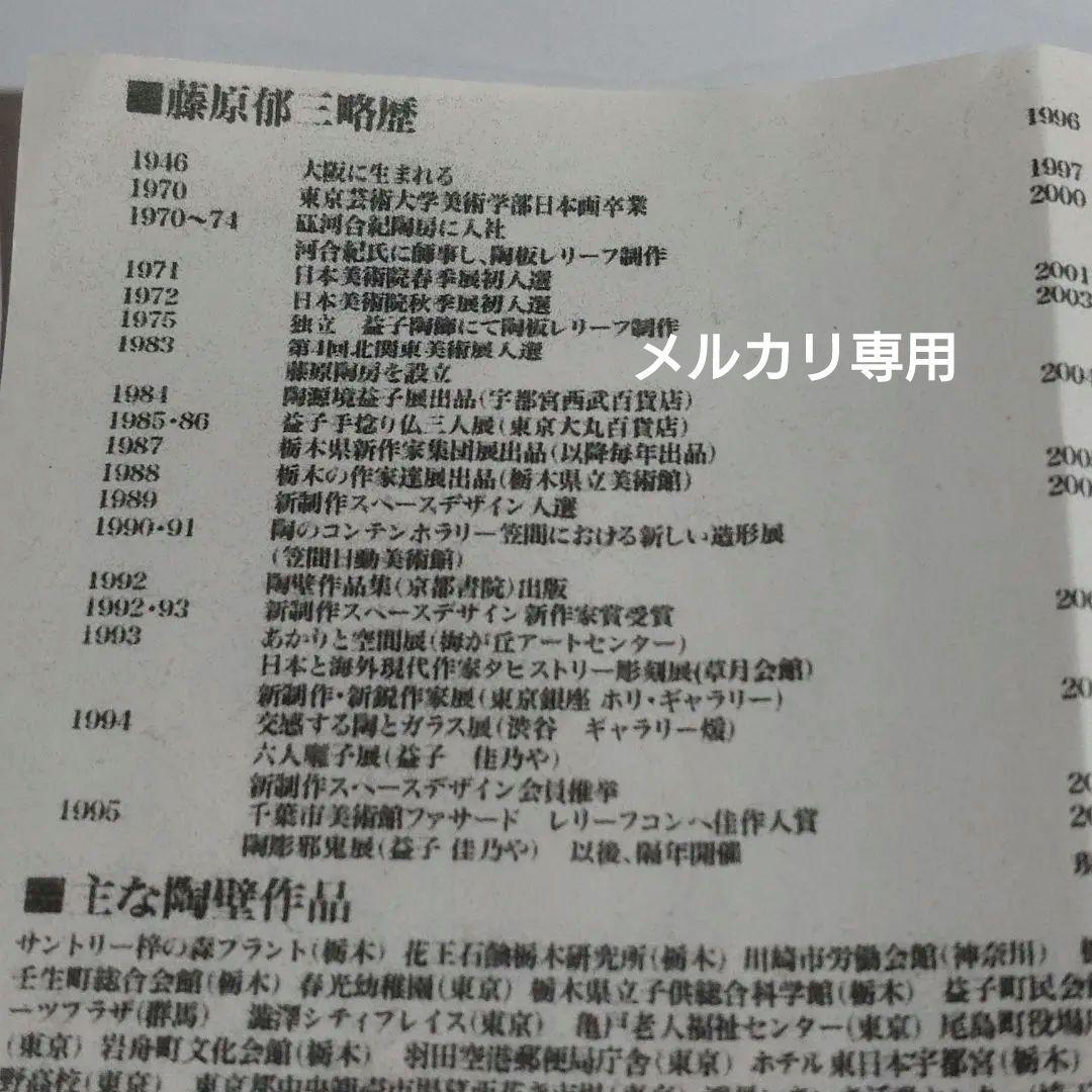 藤原郁三　手捻り邪鬼