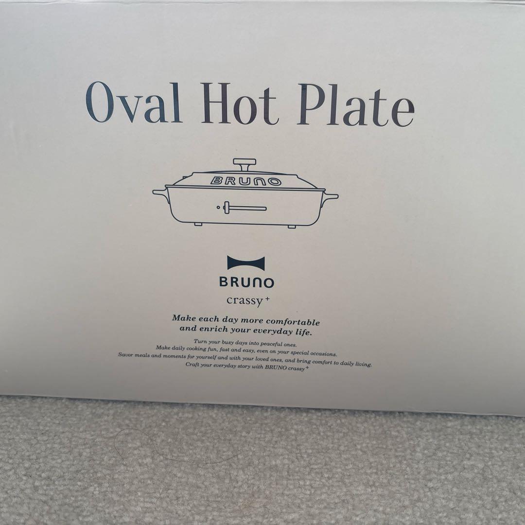 BRUNOブルーノcrassy+（クラッシィ）オーバルホットプレート　グレージュ