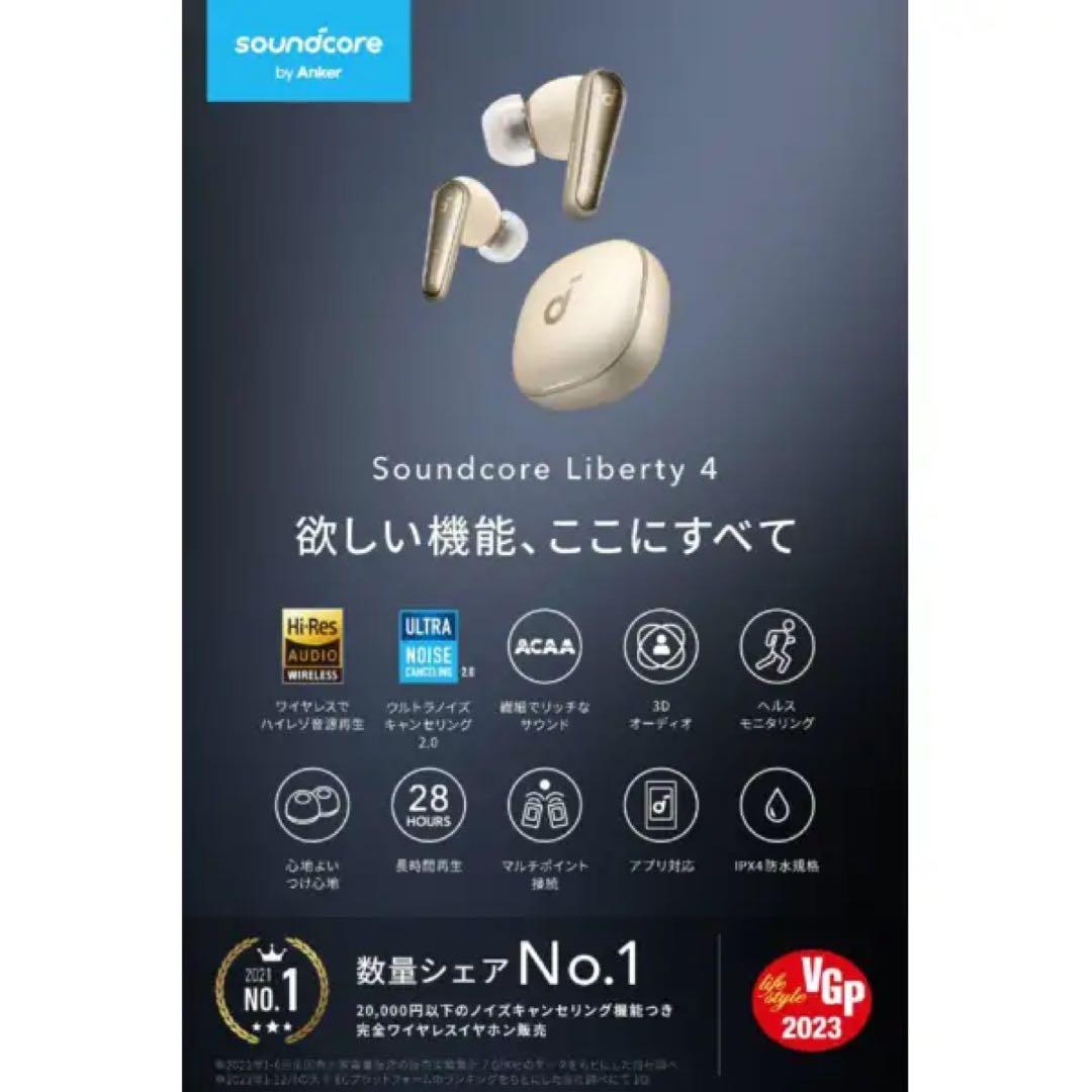 Soundcore Liberty 4シャンパンゴールド