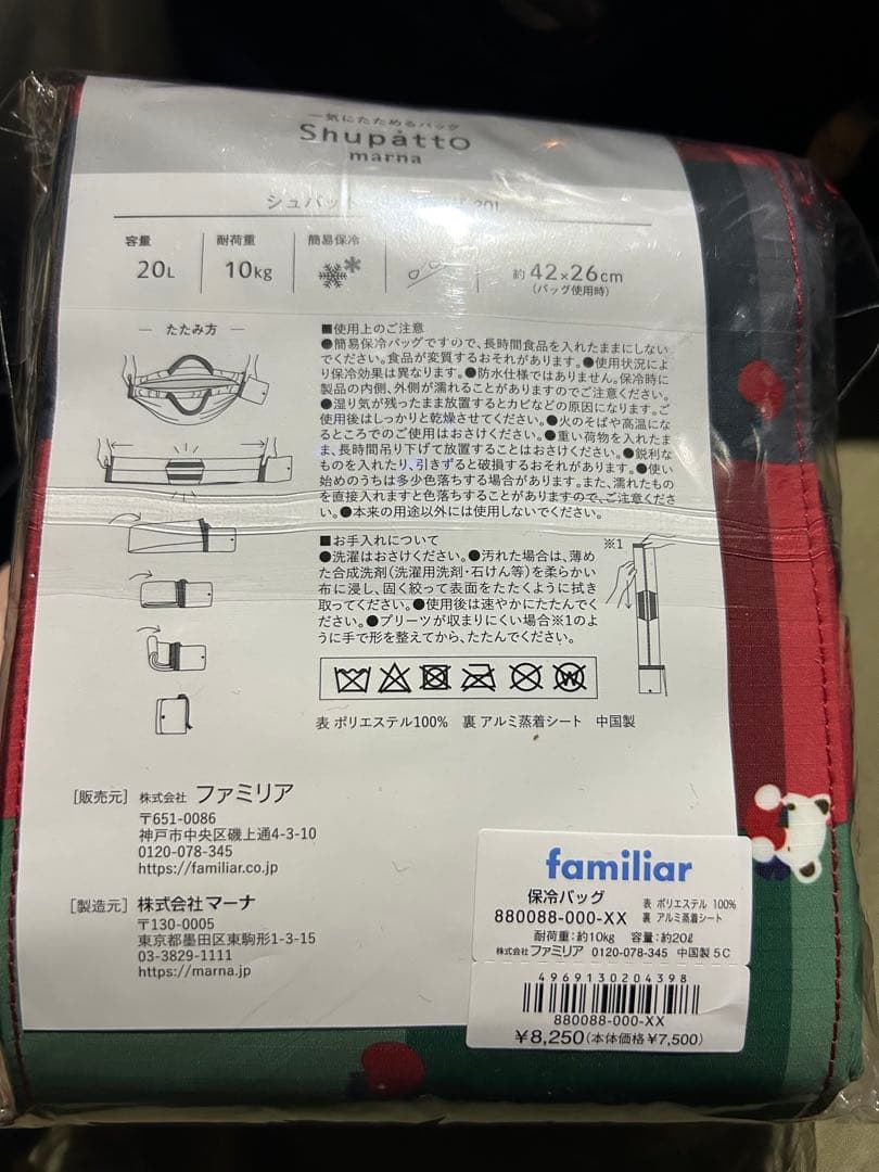 ファミリア　シュパット保冷バッグ20L