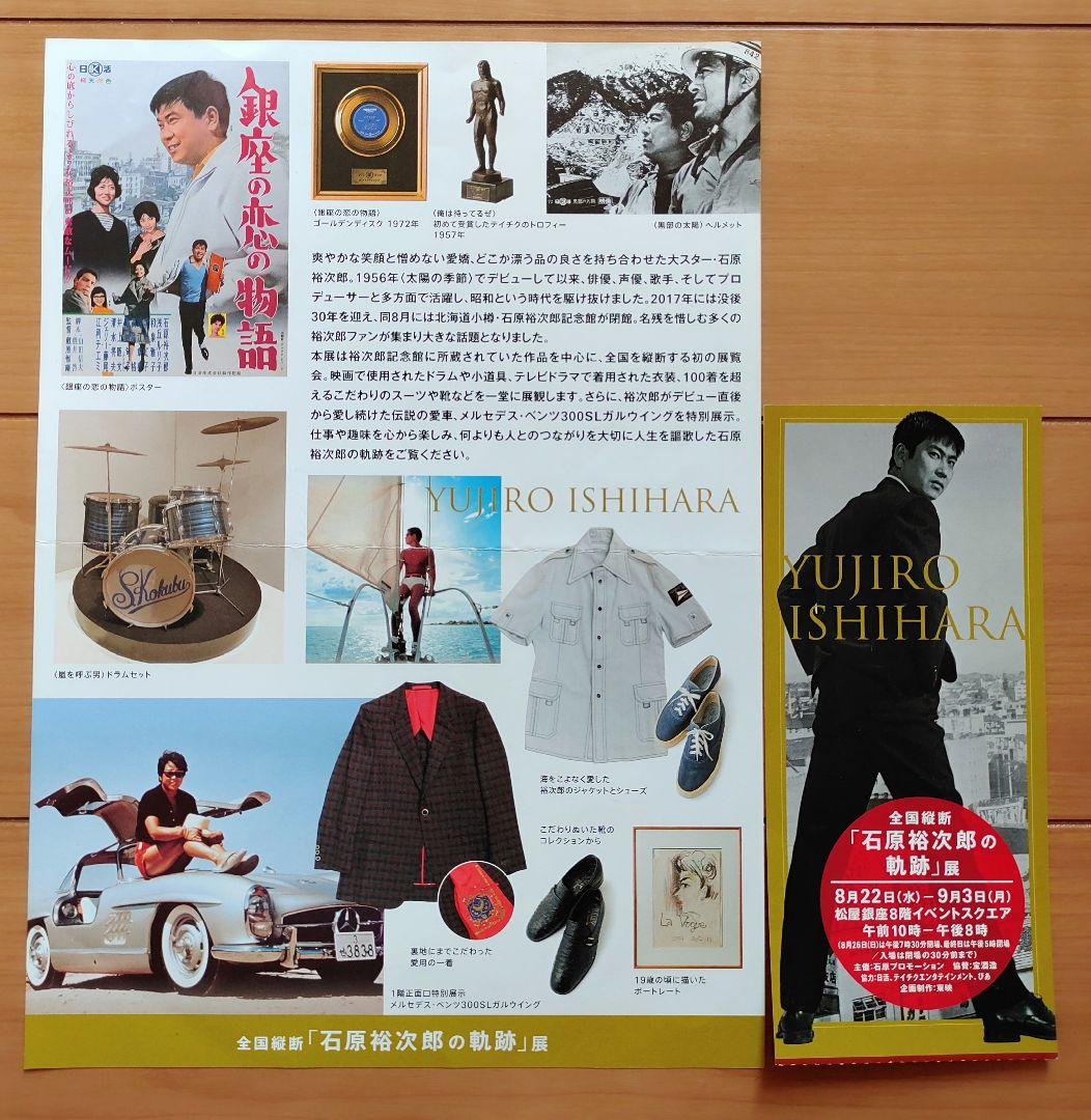 ★計4品★石原裕次郎　23回忌グッズ　貨幣セット　御朱印帳　記念乗車券