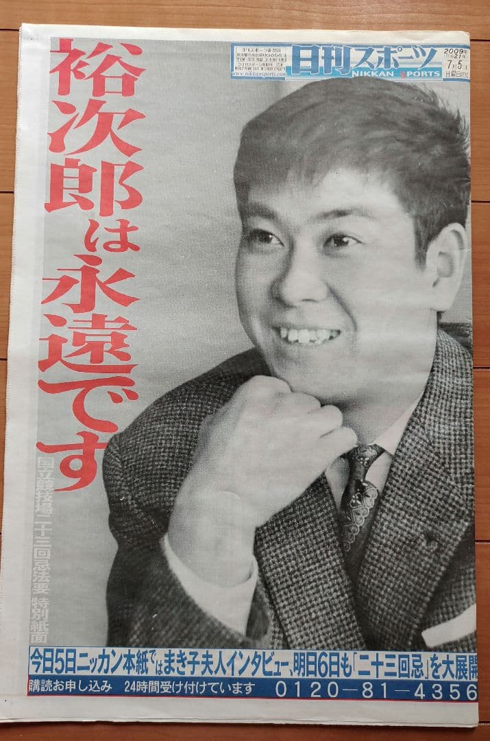 ★計4品★石原裕次郎　23回忌グッズ　貨幣セット　御朱印帳　記念乗車券