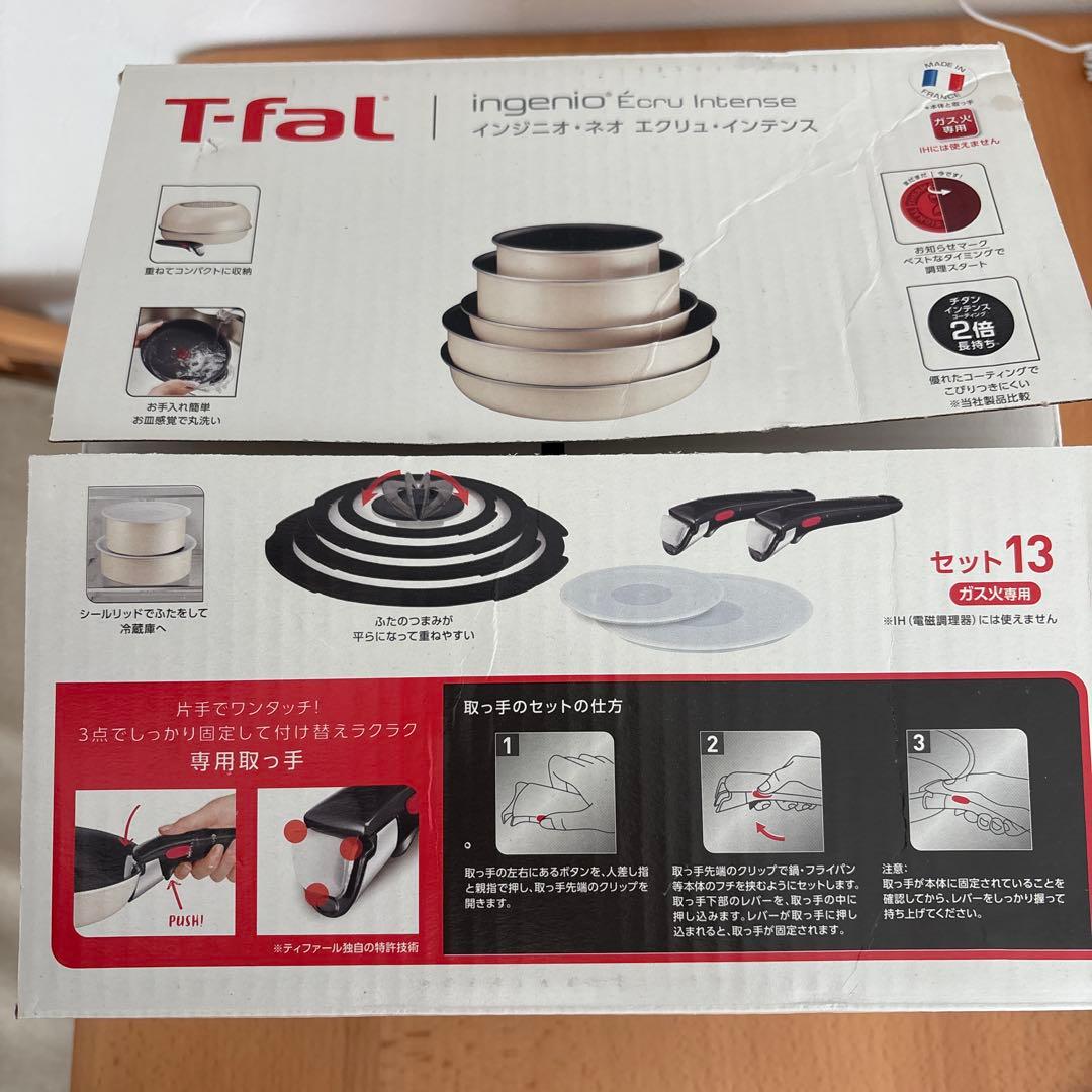 【限定品】　T-fal インジニオ・ネオ　エクリュ・インテンス 13点セット