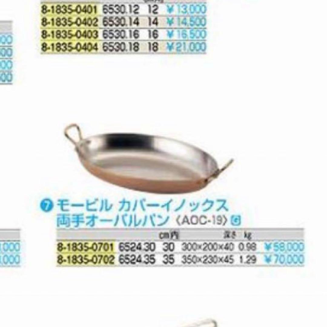 Mauviel 1830 ムヴィエール　銅　両手オーバルパン