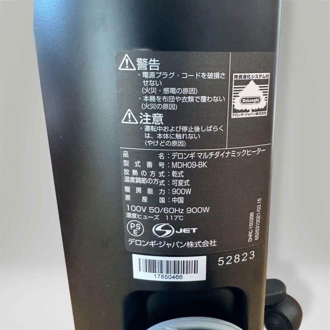 【美品】デロンギ マルチダイナミックヒーター MDH09-BK
