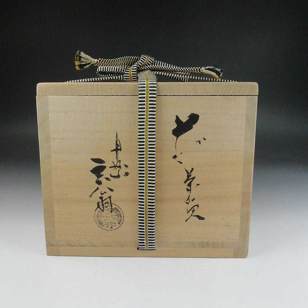 Ｔ５８２　茶碗　『萩茶碗』『丹妙山　宇田川玄翁』　共箱　抹茶碗　茶道具