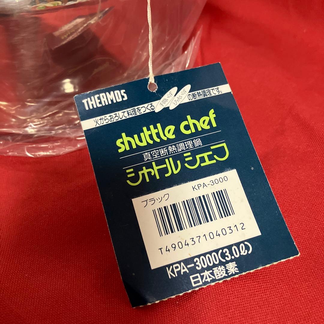 シャトルシェフ　両手鍋　KPA-3000 容量　3L