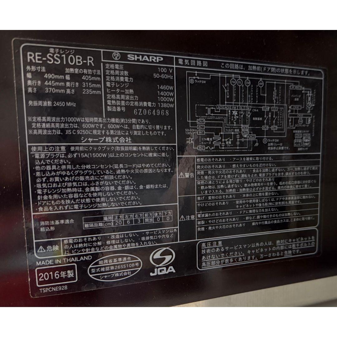 シャープ sharp RE-SS10B オーブンレンジ 31L