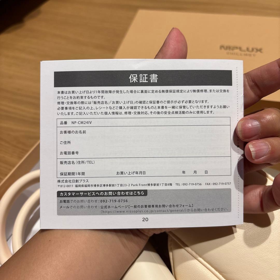 NIPLUX CHILLMET ヘルメット　ヘッドマッサージ