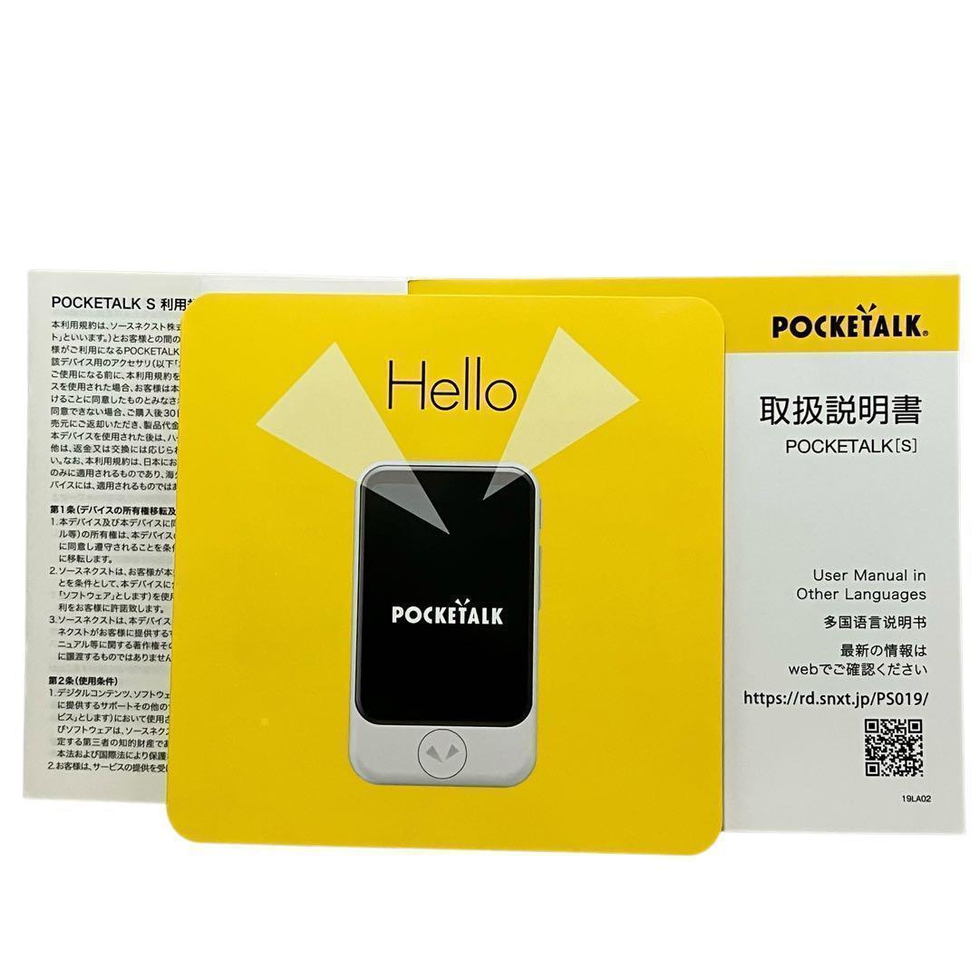 【限定価格】ポケトークs ホワイト グローバル通信 未登録/旅行/接客/美品