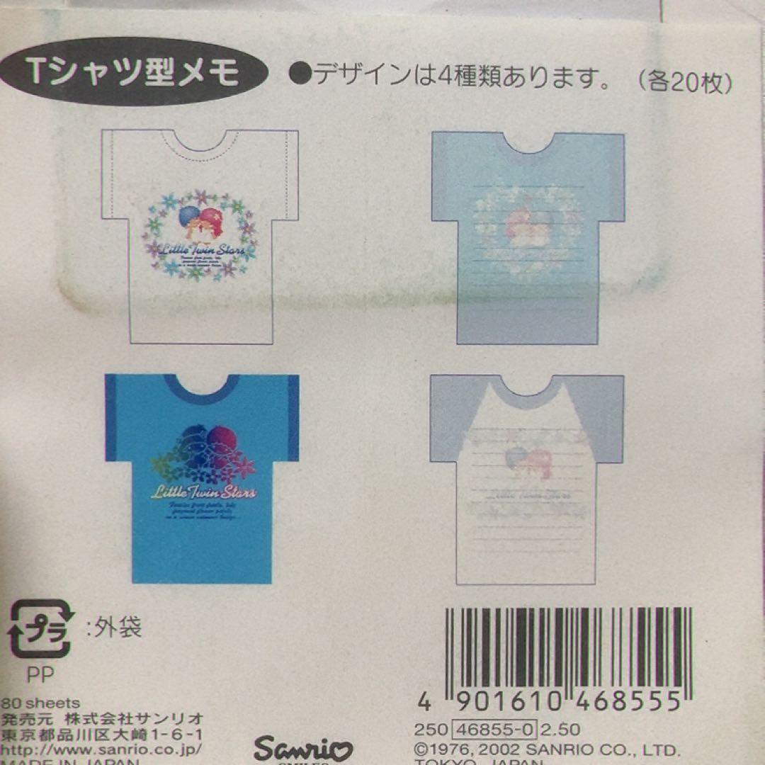 激レア！　サンリオ　キキララ 日焼け　Tシャツ型 メモ帳
