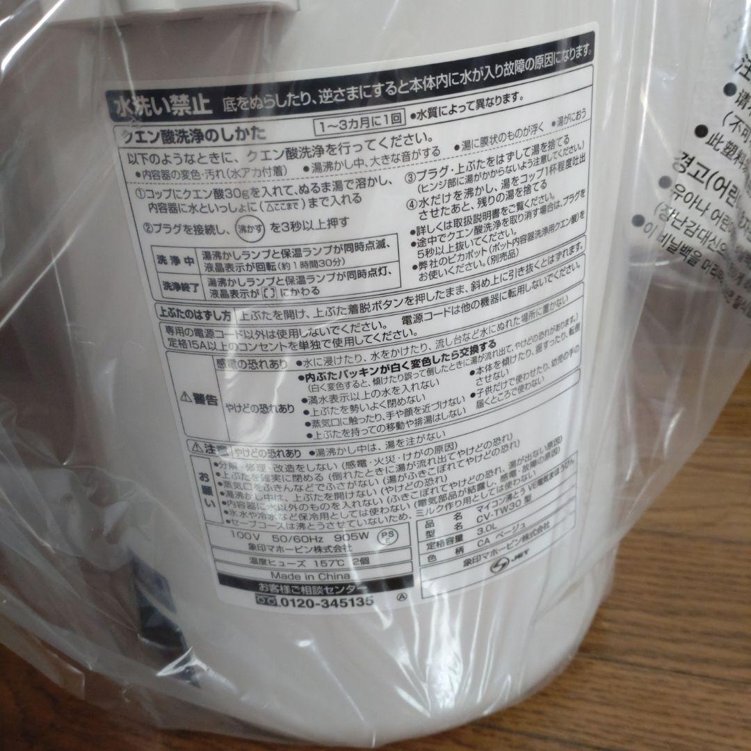未使用品 ZOJIRUSHI 象印 CV-TW30-CA 電気ポット 3.0L