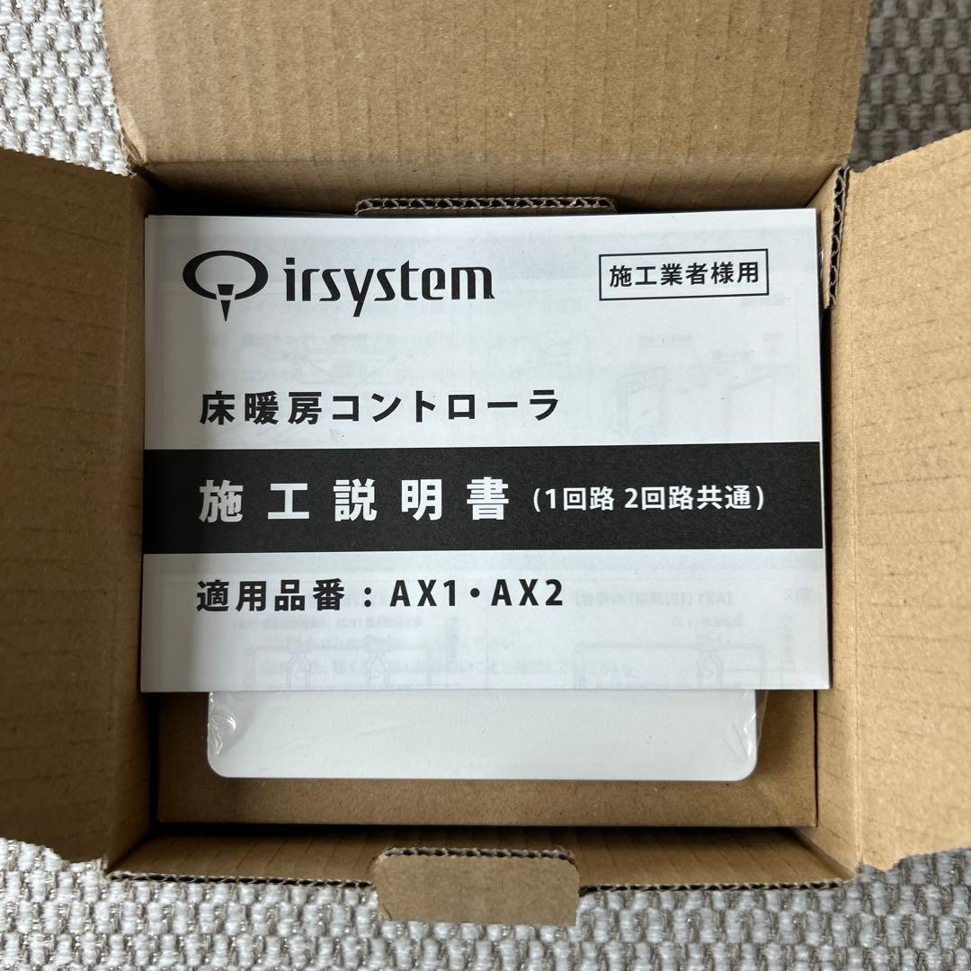 アルシステム床暖房コントローラ AX2