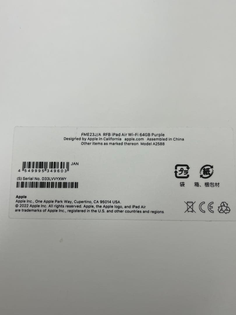 iPad Air 第5世代(M1) Wi-Fi 64GB パープル