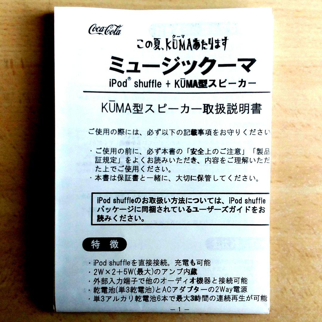 コカコーラ　ミュージックーマ　クマ型スピーカー【安心の匿名配送】2005年非売品