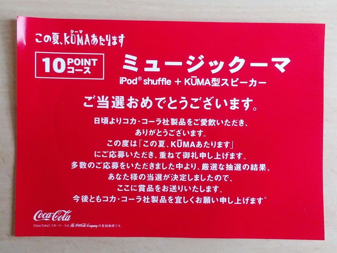 コカコーラ　ミュージックーマ　クマ型スピーカー【安心の匿名配送】2005年非売品