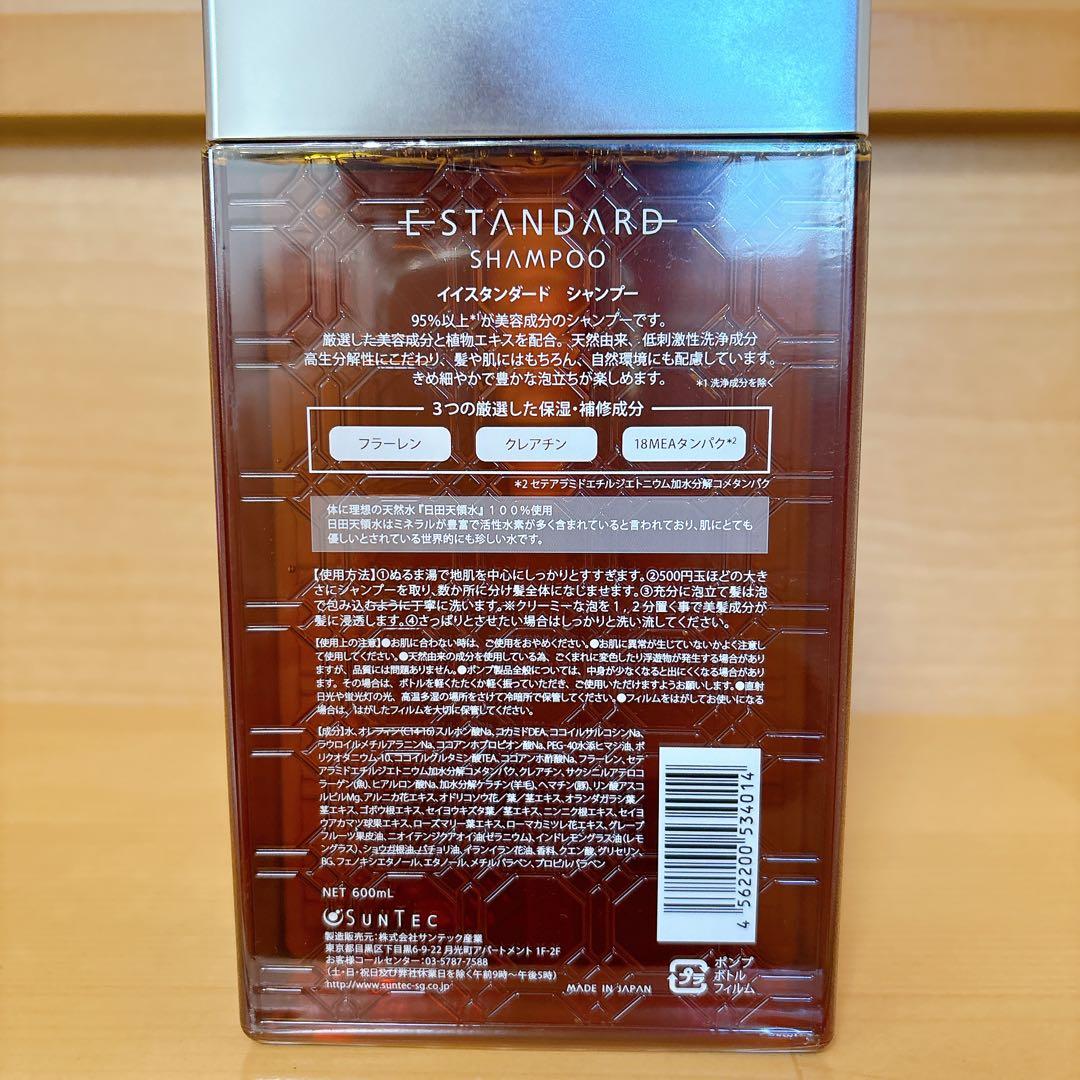 イイスタンダード　シャンプートリートメントセット　新品