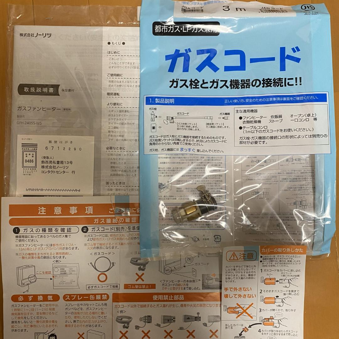 都市ガス NORITZ ノーリツ ガスファンヒーター GFH-2405S-W5