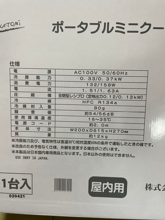 ポータブルミニクーラー　ナカトミ