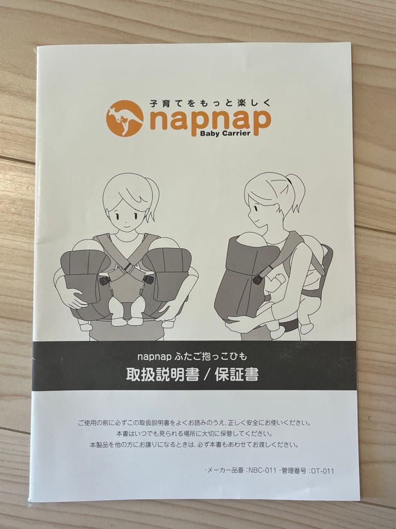 napnap 双子抱っこ紐
