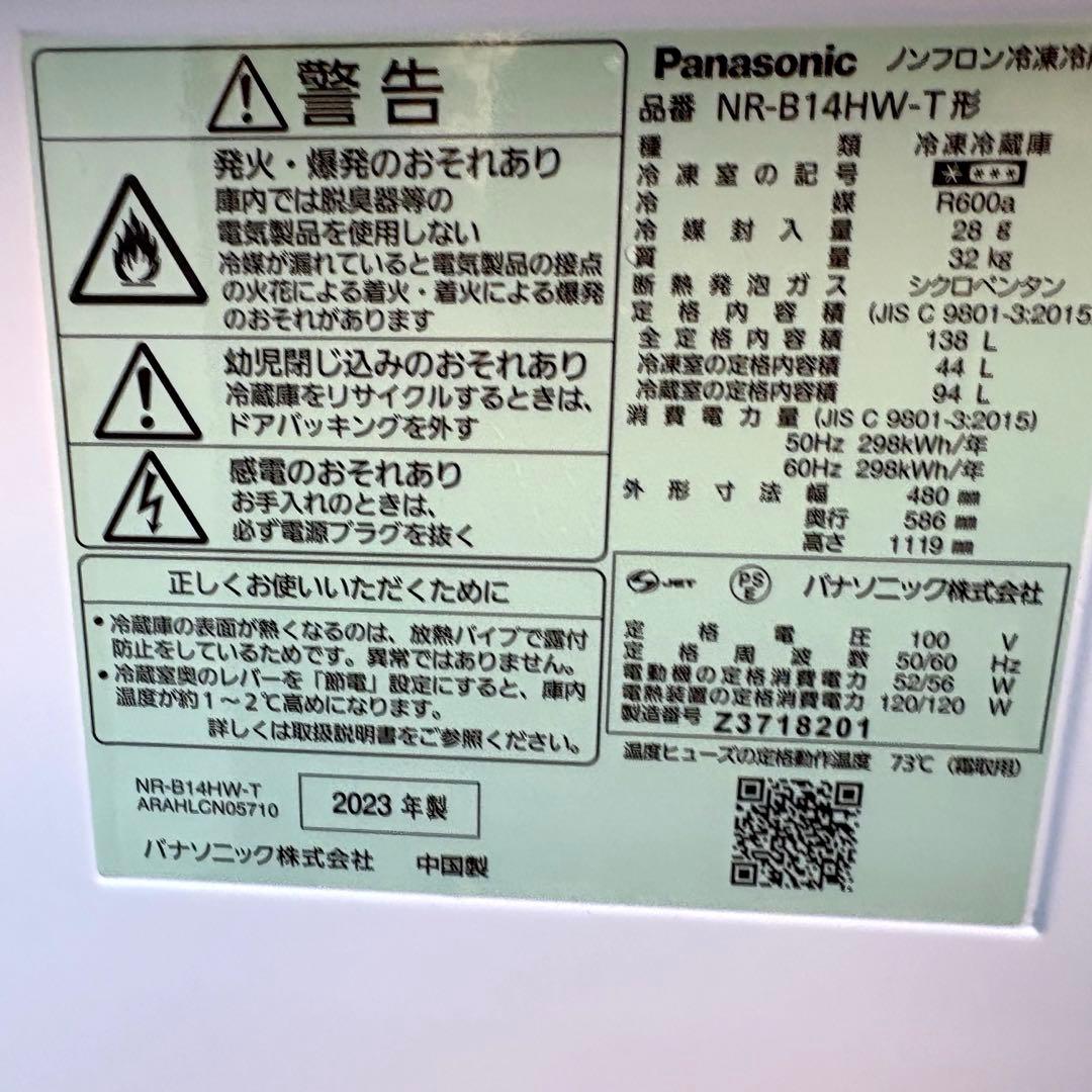 パナソニック20232022年冷蔵庫洗濯機セット　一人暮らしセット　分解洗浄済み
