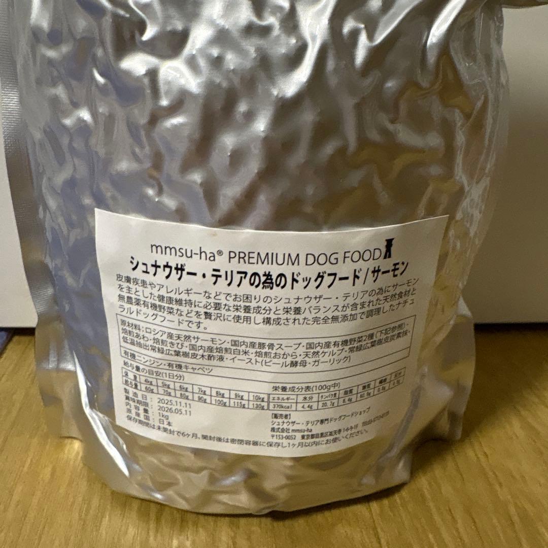 【Takaさん】mmsu-ha ドッグフード/サーモン　1kg×3