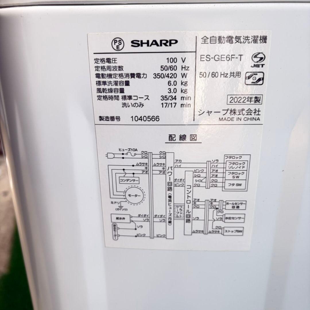 759 2022年製　SHARP　洗濯機　6キロ　小型　一人暮らし　穴なし槽