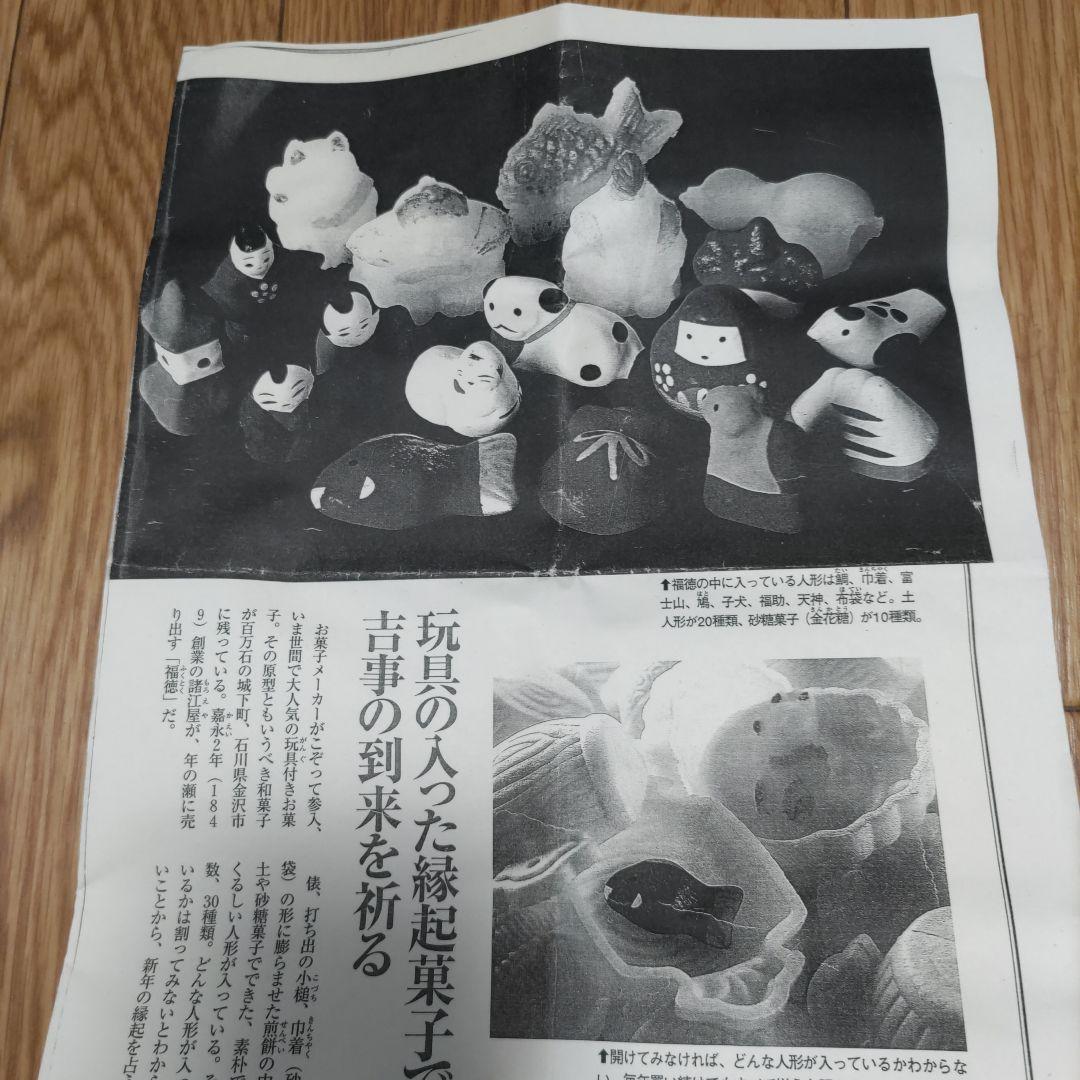 とやま土人形　富山の福徳人形