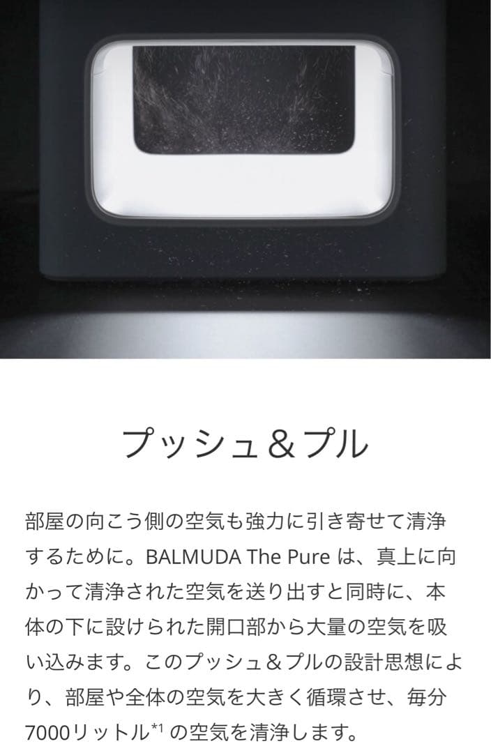 【BALMUDA】美品 空気清浄機 The Pure 新品フィルターに交換済み