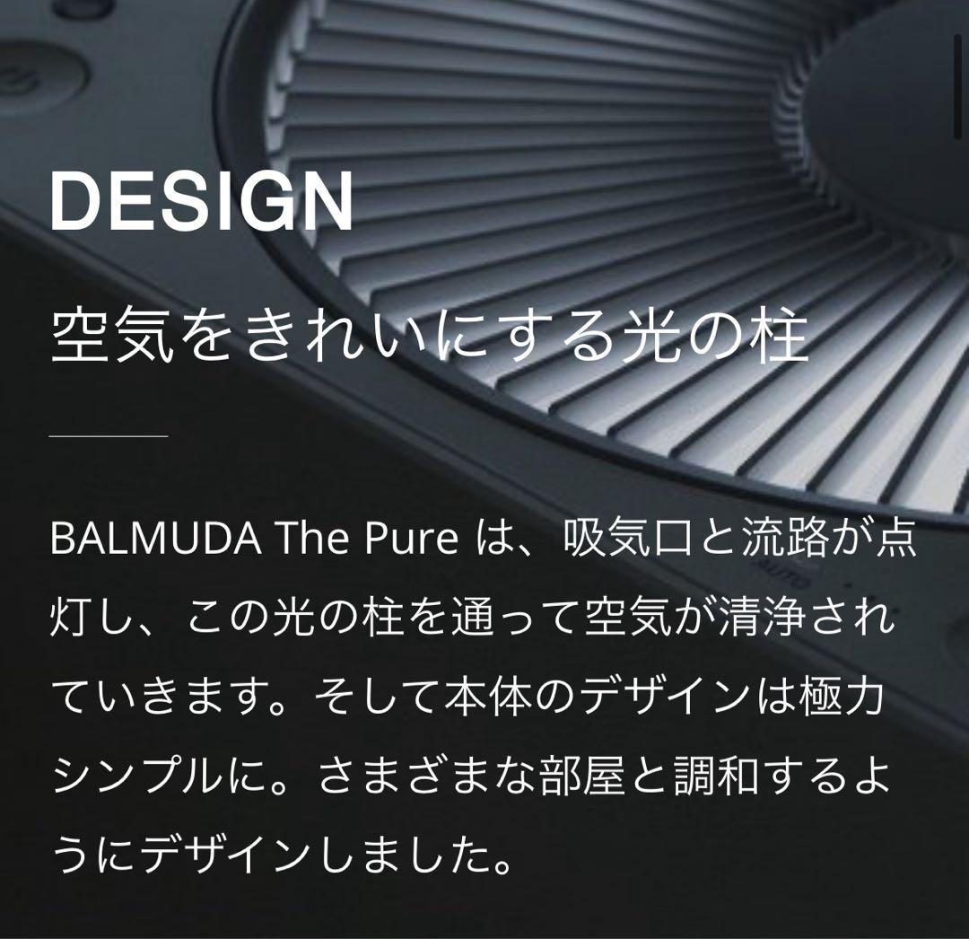 【BALMUDA】美品 空気清浄機 The Pure 新品フィルターに交換済み