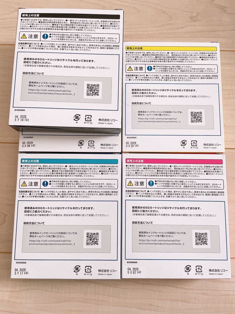 リコー SGカートリッジ 4色 5個セット