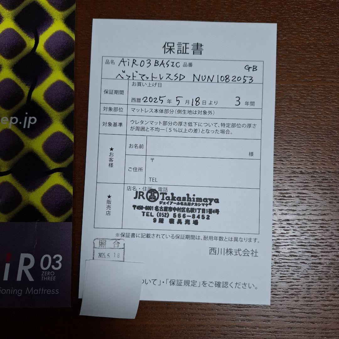 保証書有　西川　AiR　コンディショニングマットレス　スタンダード　03　モデル