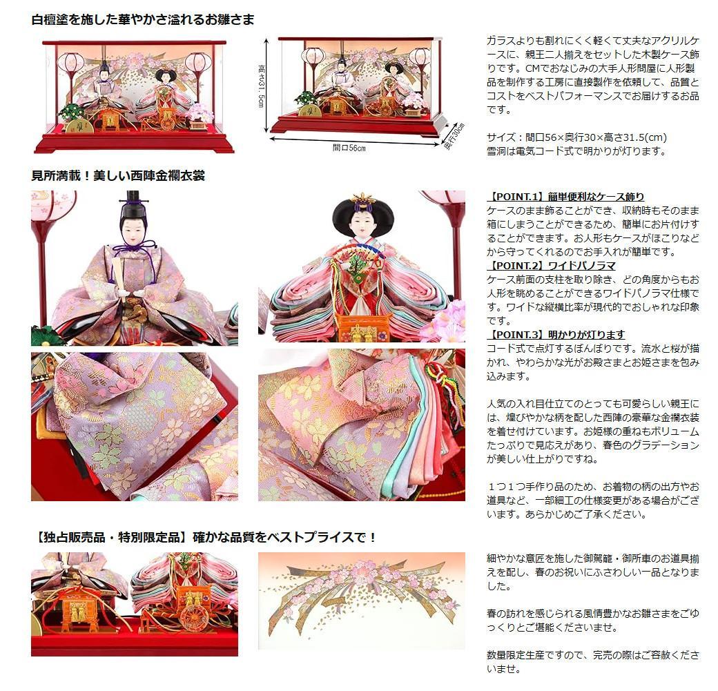 定価8万 雛人形 コンパクト ひな人形 雛 ケース飾 親王飾り 清玉作 芥子親王
