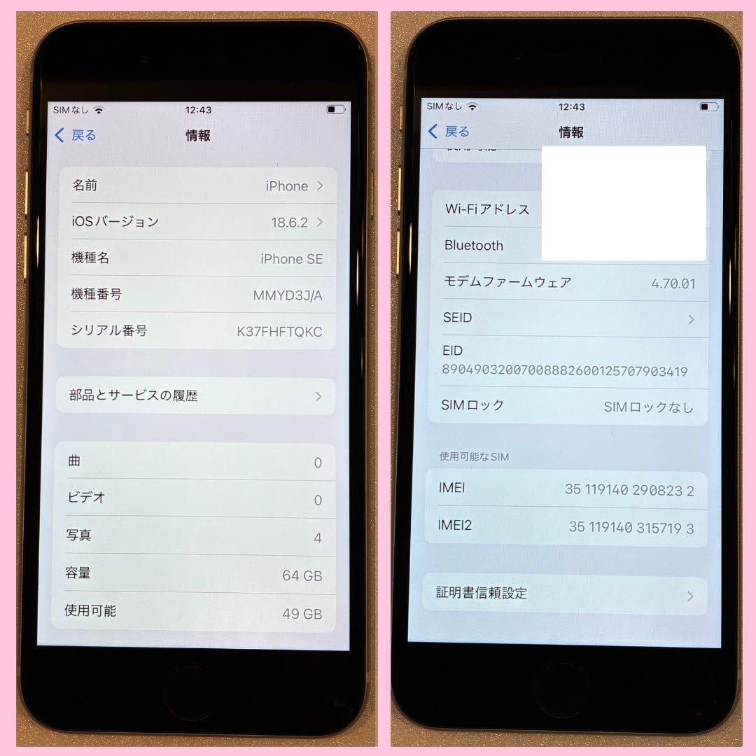 Apple iPhone SE3 64GB SIMフリー#9167