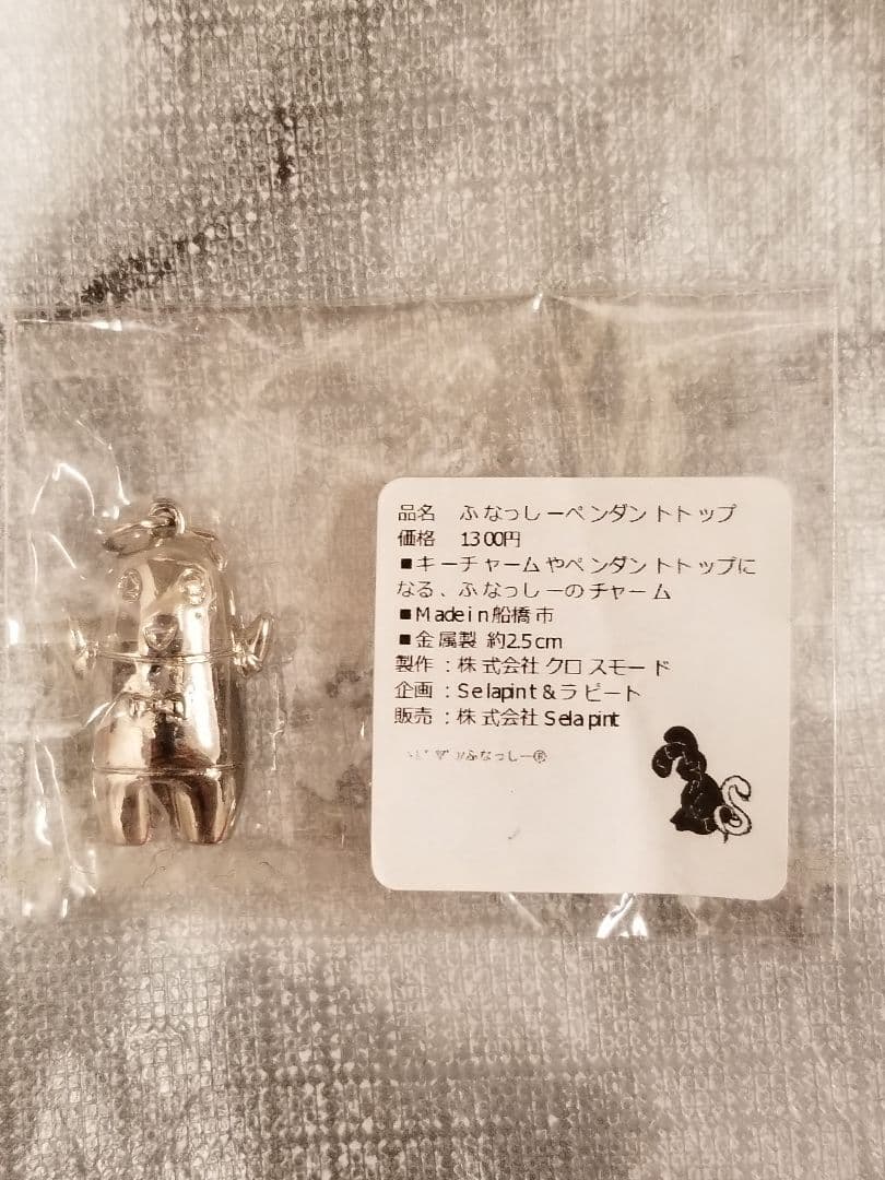 ふなっしー激レアチャーム