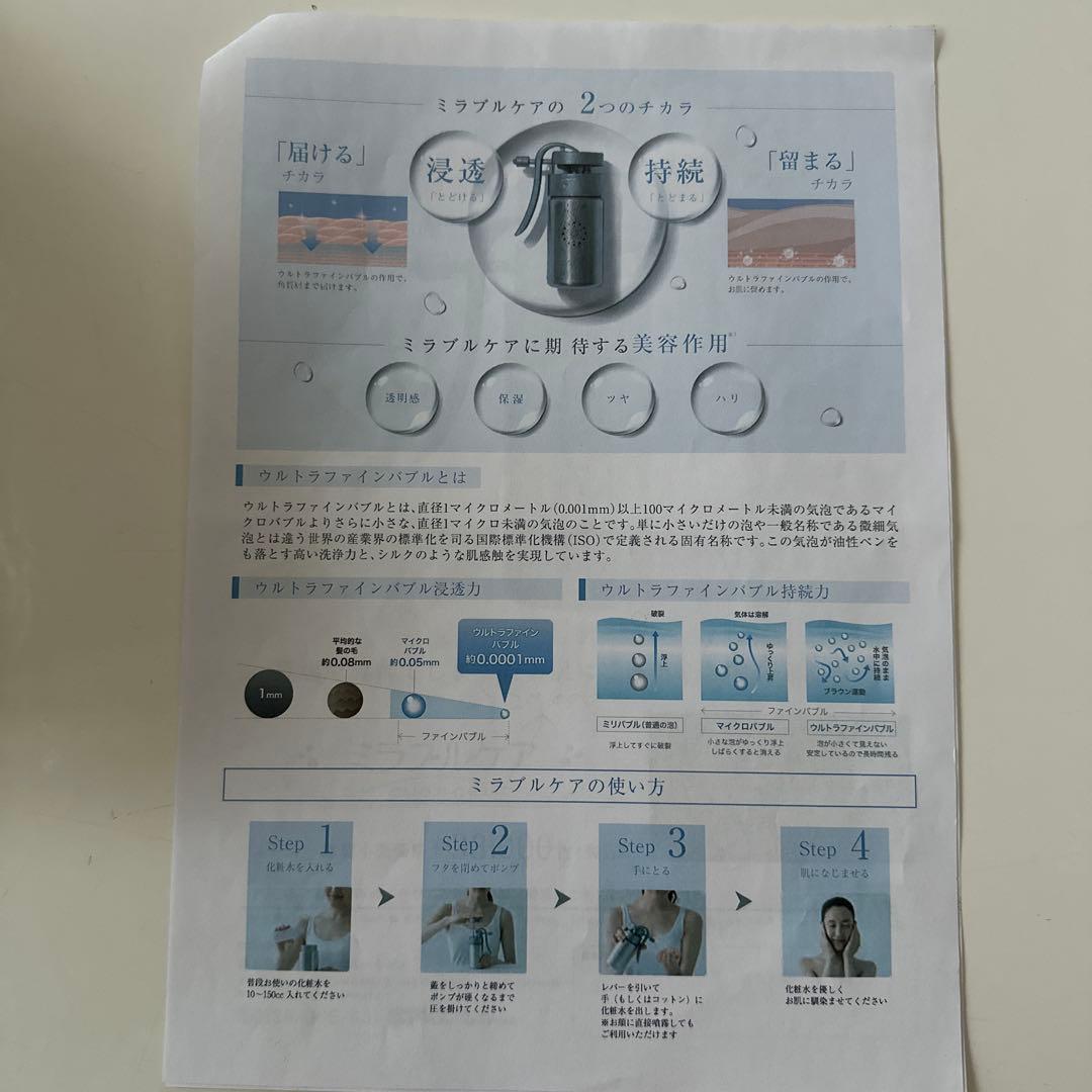 【未開封】ミラブルケア　ウルトラファインミスト　保証書あり