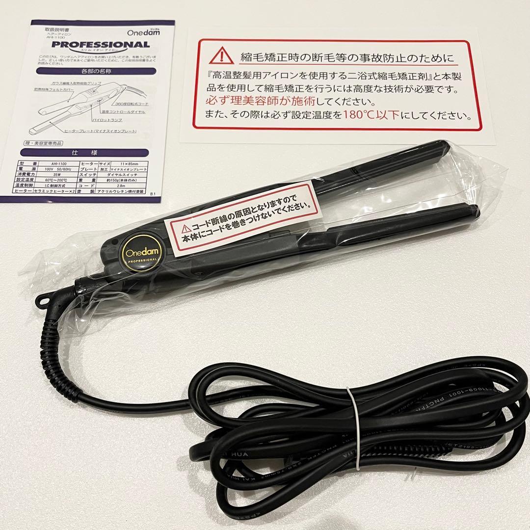 【未使用】Onedam AMT-1100 ヘアアイロン　リコール対象外
