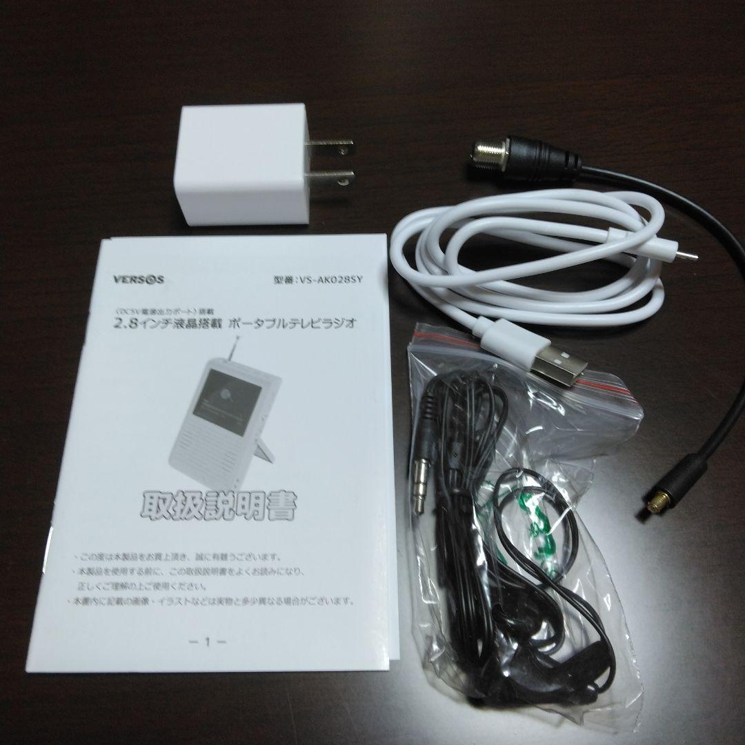 防災用品　ポータブル　テレビラジオ　保証書付き