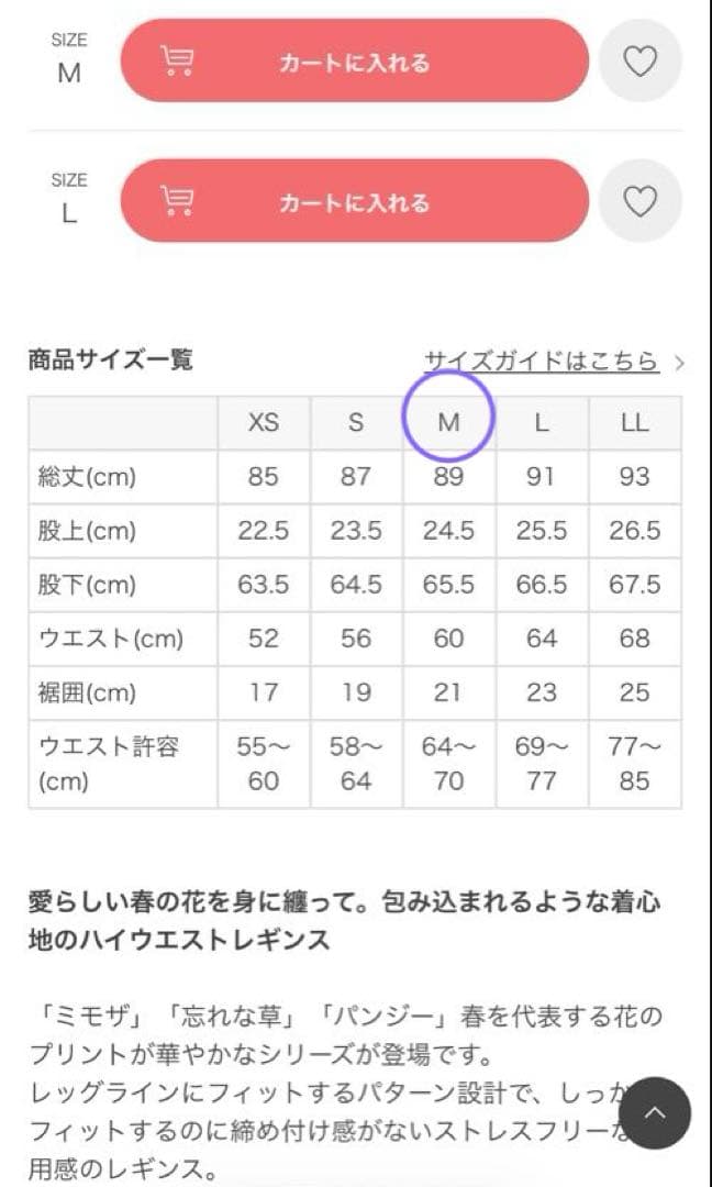 SUKALA】スプリングフラワーカバーキャミソール　& レギンス　パンジー