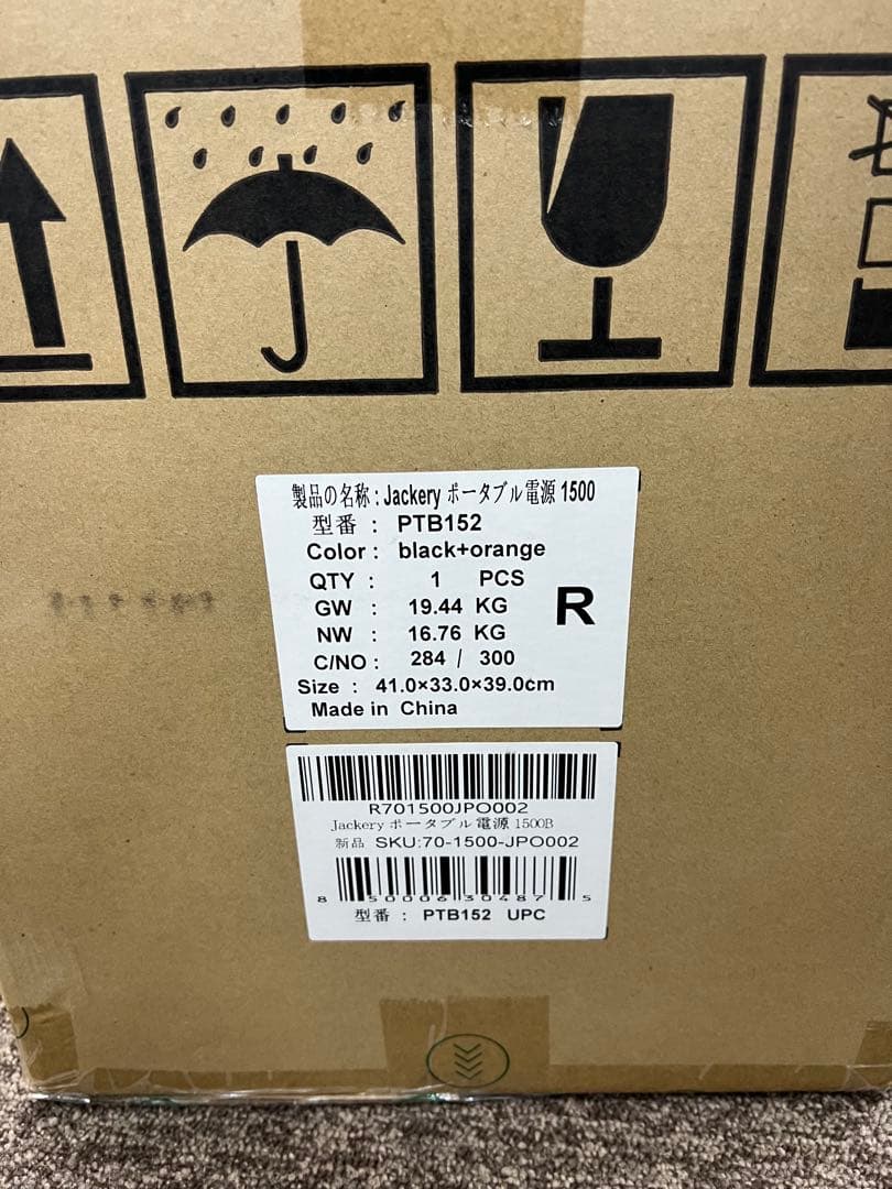 【未使用】Jackery ポータブル電源 1500 PTB152 黒+オレンジ