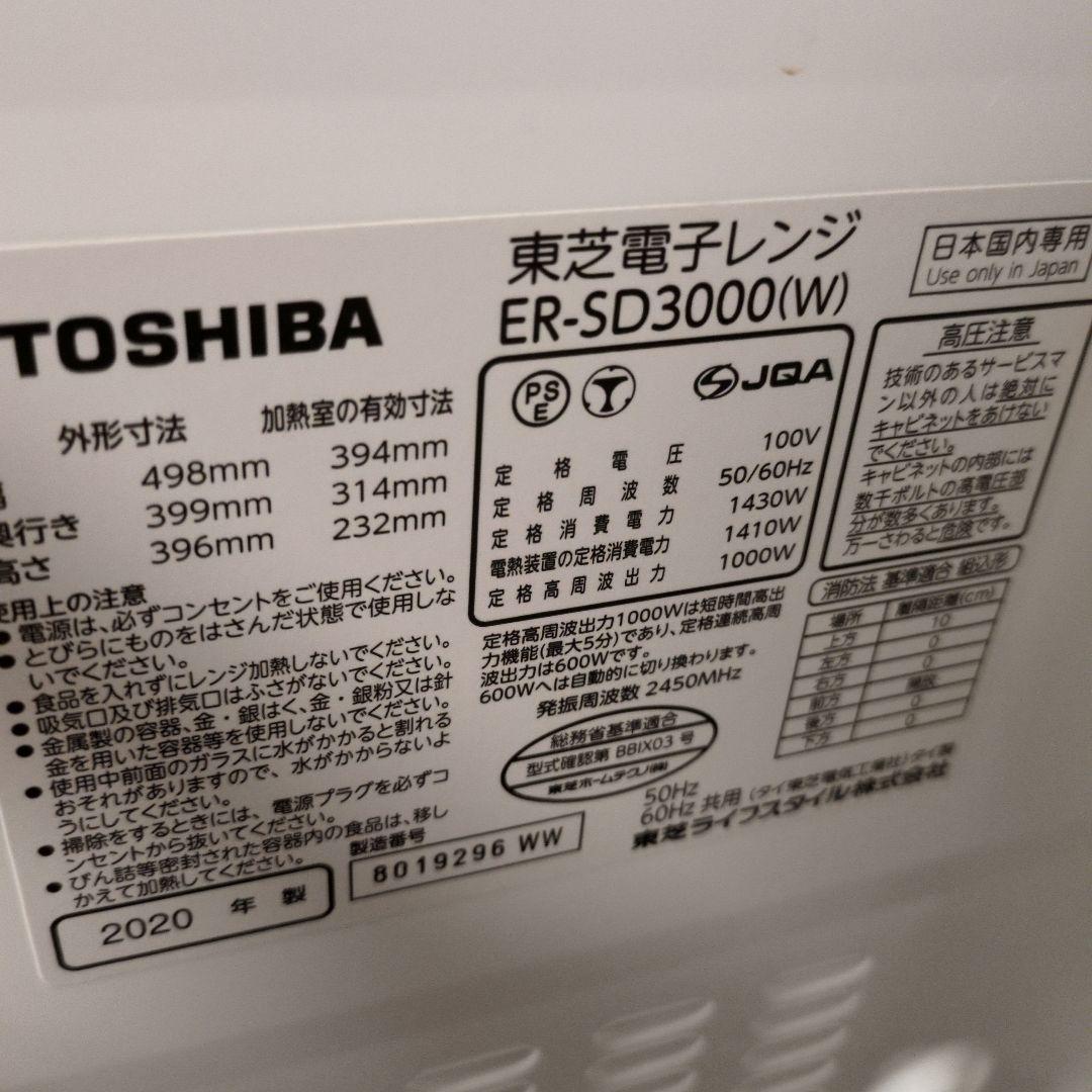 期間限定　格安出品　TOSHIBA オーブンレンジ ホワイト